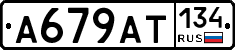 А679АТ134 - 