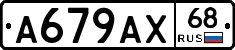 А679АХ68 - 