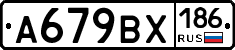 А679ВХ186 - 
