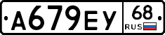 А679ЕУ68 - 