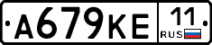 А679КЕ11 - 