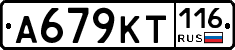 А679КТ116 - 