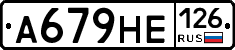 А679НЕ126 - 