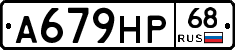 А679НР68 - 