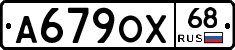 А679ОХ68 - 