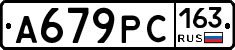 А679РС163 - 