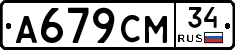 А679СМ34 - 