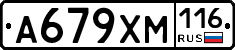 А679ХМ116 - 