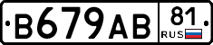В679АВ81 - 