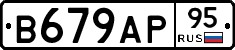 В679АР95 - 