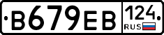 В679ЕВ124 - 