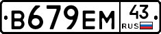 В679ЕМ43 - 