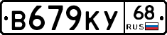 В679КУ68 - 