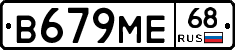 В679МЕ68 - 