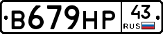 В679НР43 - 
