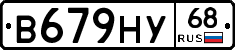 В679НУ68 - 