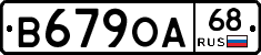 В679ОА68 - 