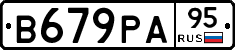 В679РА95 - 