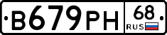 В679РН68 - 