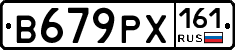 В679РХ161 - 