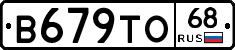 В679ТО68 - 