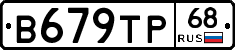 В679ТР68 - 