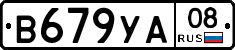 В679УА08 - 