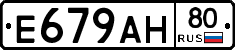 Е679АН80 - 