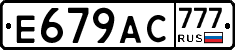 Е679АС777 - 