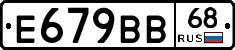 Е679ВВ68 - 