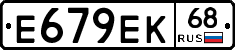 Е679ЕК68 - 
