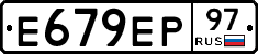 Е679ЕР97 - 