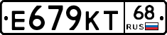 Е679КТ68 - 