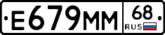 Е679ММ68 - 