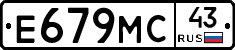 Е679МС43 - 