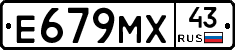 Е679МХ43 - 