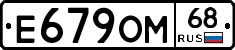Е679ОМ68 - 