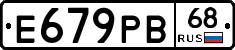 Е679РВ68 - 