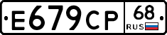 Е679СР68 - 