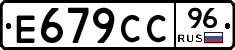 Е679СС96 - 