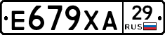 Е679ХА29 - 