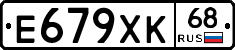 Е679ХК68 - 
