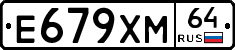 Е679ХМ64 - 