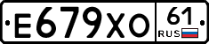 Е679ХО61 - 