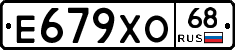 Е679ХО68 - 