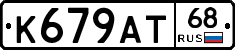 К679АТ68 - 