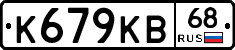К679КВ68 - 