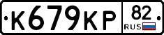 К679КР82 - 