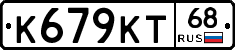 К679КТ68 - 