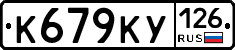 К679КУ126 - 